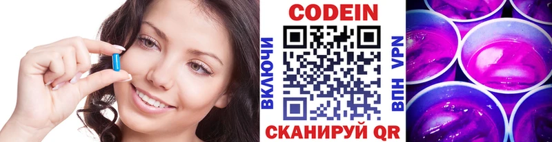 Кодеин напиток Lean (лин) Поронайск